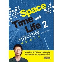[개똥이네][중고-최상] Space Time and Life 2 - 시공여인생 (영문판)