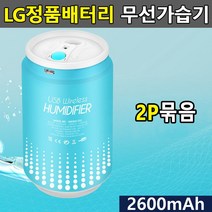 [ILLU](묶음상품기획전)LG셀채택 충식 무선가습기 2P USB 캔가 미니형 책상 휴대용 충용_hAeEA, ff본상품ff