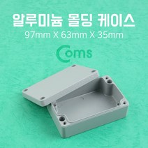 신나라-닷컴_Coms 케이스 알루미늄 몰딩 (9.7x6.3x3.5m). 생활방수. 간편 조립. 시제품 샘플 보관 및 테스트. PCB 케이스. 다용도_ tlsskfk, S-N-선택사항없습니다