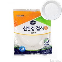 리시안제이 일회용 접시 10개입 파티용일회용접시 홈 파티접시
