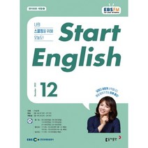 [책서가] EBS FM Radio) 스타트 잉글리시(Start English) (2022년 12월호)
