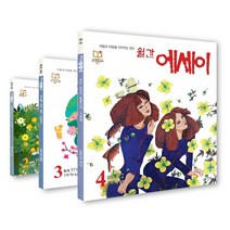 [북진몰] 월간잡지 에세이 1년 정기구독, ㈜월간에세이