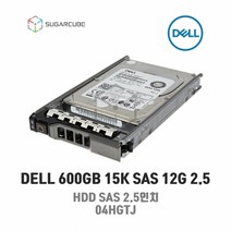 DELL 600GB 15K SAS 12G 2.5 HDD 04HGTJ 재고보유 서버중고하드