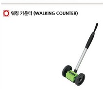 거리측정기 워킹카운터 워킹미터 측량기 바퀴자 측정 측량 도구 장비 B 1P
