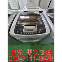 중고세탁기 엘지15키로 통돌이세탁기/중고세탁기/일반세탁기/세탁기/삼성/엘지, 삼성