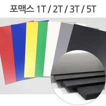 칼라 포맥스 1T 2T 3T 5T 7색 30x45 45x60, 빨강, 2T (2mm)