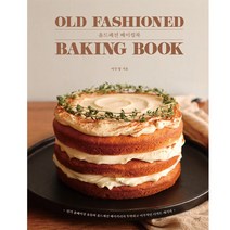 [책밥] 올드패션 베이킹북