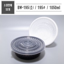 맘앤팩 BW-195소 50개 소량 사출 1인분 칼국수 우동 탕 찌개 삼계탕 야식 배달 식품포장 일회용기, BW-195(대), 블랙