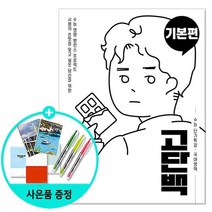 2021년 고단백 수능 단기특강 기본편 /천재교육