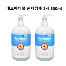 손도속 / 네오메디컬 핸드클린 손소독제 손세정제 500ml (2개입) 병원용 학교용 관공서용, 500ml * 2개입