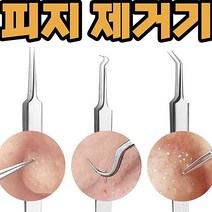 피지 제거기 뽑기 블랙헤드 얼굴 코 압출기 블랙헤드 얼굴 코피지, 갈고리형