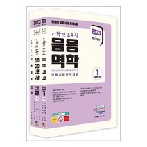 2023 이학민 토목직 응용역학 스프링제본 3권 (교환&반품불가), 탑스팟