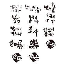 열전사 스티커 낚시 티셔츠 전사지 어복 기원 조사 강태공 다리미 열 스티커, 골드