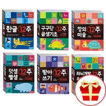 삼성출판사 한글 12주 세트 받아쓰기 덧샘뺄셈 좌뇌 우뇌 개발 구구단 곱셈기초 유아학습지, 3.좌뇌 우뇌 개발 12주 4권 세트