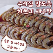 간장새우장 양념새우장 밥도둑 국산 신안 새우 맛있는 새우장 500g 1kg, 깐양념새우장(30미)