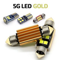 5G 골드 LED 올뉴카니발/하이리무진 LED 실내등 풀세트, 썬루프형
