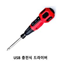 하이브로 USB 충전식 전동 드라이버 국내산 충전 mg151ea