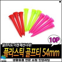 간편사용 심플디자인 셀프퍼팅연습 실속만점 골프공고정티 골프공티