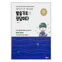 파닉스가 아니라 발음기호가 정답이다 / 한글영어