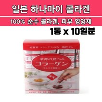 하나마이 일본산 마시는 콜라겐 돈피 돼지껍데기 가루 골라겐 콜라갠