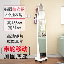 이동식 전신 거울 스탠드 대형 고급 노프레임 벽걸이 드레싱 미러 피팅 간단한 홈 모바일 회전 교수형 옷 플로어 입체 롱 침실, 타원형 흰색 옷걸이 - 롤러, 다른, 아니요