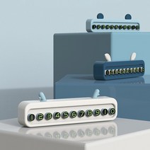 귀여운 주차번호판 이동 논슬립 전화번호 자동차 핸드폰 휴대폰, 화이트