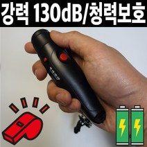 충전식 전자 호루라기 휘슬 호각 누르는 전자식 목걸이 축구 심판 경찰 손 심판용 호신용 경보기 2구 세트