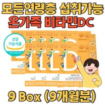 모든연령층 섭취가능 온가족 비타민D 비타민C 아연 모든 원료 하루권장량 100%충족 야외활동이 적은 학생 사무직 섭취 추천