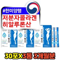 저분자콜라겐 1000mg 히알루론산 연예인 프리미엄 비타민c 가루 스틱 분말 파우더 물에타 먹는 마시는 장모님 어머니 엄마 와이프 피부 단백질 나노 마린 어린 콜라겐 펩타이드 추천