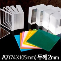 아크릴 판 재단 A7 74X150mm 두께2mm, 형광주황