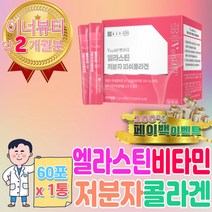 먹는 엘라스틴 비타민 저분자 콜라겐 펩타이드 3세대 말유래 오리지널 가다랑어 유기농 고함량 코스트코 비올틴 락토바실러스 아시도필루스 애시도필러스 복합물 유산균 바실리