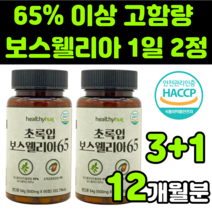 보스헬리아 보스웰리아 boswellia extract 초록잎 초록 그린 청 홍합 GREENLIPPED 보셀리아 보수웰리아 복합물 복합체 노인 50대 시니어 남성 청소년 청년 추천, 8통