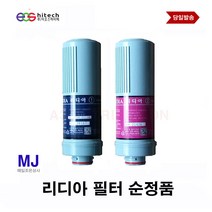 이오스하이텍 리디아 8040 정품 이온수기필터, 1개, 리디아 순정 필터2차