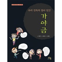 웅진북센 가야금 우리 민족의 얼이 담긴