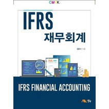 IFRS 재무회계, 생능
