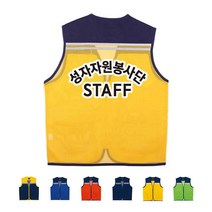 ATCS-789TH03 봉사단체조끼 (인쇄변경가능)