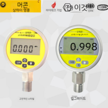 진공계 진공게이지 압력계 진공 게이지 측정기, 대기압 0~2.5Mpa(전방폭 CE 인증)
