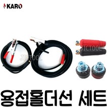 KARO 카로 용접홀다선 어스집게선 용접용품 용접기 홀다선 홀더선 어스선 16SQ 25SQ 7m 10m 15m 3kW 5kW, 6. PEHC-25515, 1개