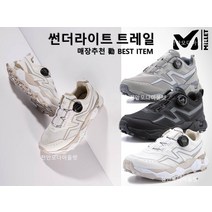밀레 매장 勸 초특가할인! 등산화 트레킹화 썬더라이트 트레일 MXRSB935HY2H