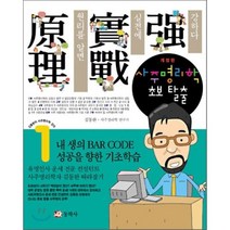 사주명리학 초보 탈출, 김동완 저, 동학사