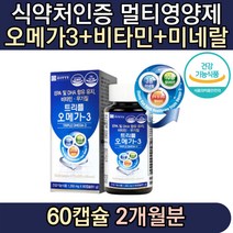 트리플 오메가3 60캡슐 멀티비타민 미네랄 무기질함유 나이아신 셀렌 식약처인증 임신 선물 추천 권장량 섭취량 선물 기능 20대 30대 씹어먹는 여자 남자
