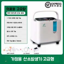 가정용 휴대용산소발생기 실내 개인용 천식 노인 공부방 사무실 산소 공급기, A 분무 모델 + 산소 농도계