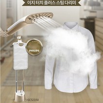 필립스 스탠드 다리미/강력스팀/밀착스팀/옷감손상NO