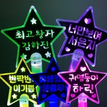 원하는 문구 주문제작 LED 응원봉 / LED별봉/LED봉/콘서트/콘서트응원봉, 반짝체, 파랑