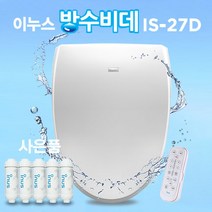 이누스 방수 비데 IS-27D 모든 방향 완벽 파워방수, 2. 기사님 설치 후 2만원 결제