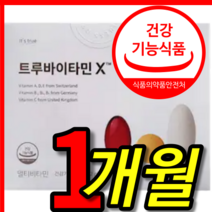 식약처 식약청 인증 인정 다니엘헤니 공유 최유라 쇼 에이치피오 덴마크 덴프스 덴푸스 트루 투루 투르 바이타민 멀티 종합 한팩 비타민 초이스 x 엑스 30 p 일 캡슐 1 개월 박스
