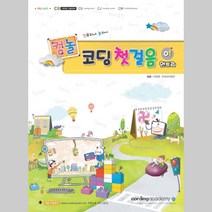 컴놀 코딩 첫걸음 1(엔트리), 아카데미소프트