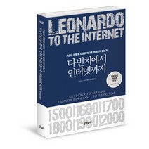 다빈치에서 인터넷까지:기술은 어떻게 사회와 역사를 변화시켜 왔는가, 글램북스, 토머스J. 미사 저/소하영 역