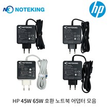 노트킹 HP 노트북 전용 충전기 파빌리온 프로북 엔비 엘리트북 호환 19.5V 2.3A 3.33A 45W 65W 전원 어댑터 모음, AD-NK6519B (65W 4.5x3.0mm)