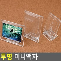골든트리 투명 아크릴 미니액자 탁상액자 포토 사진 액자